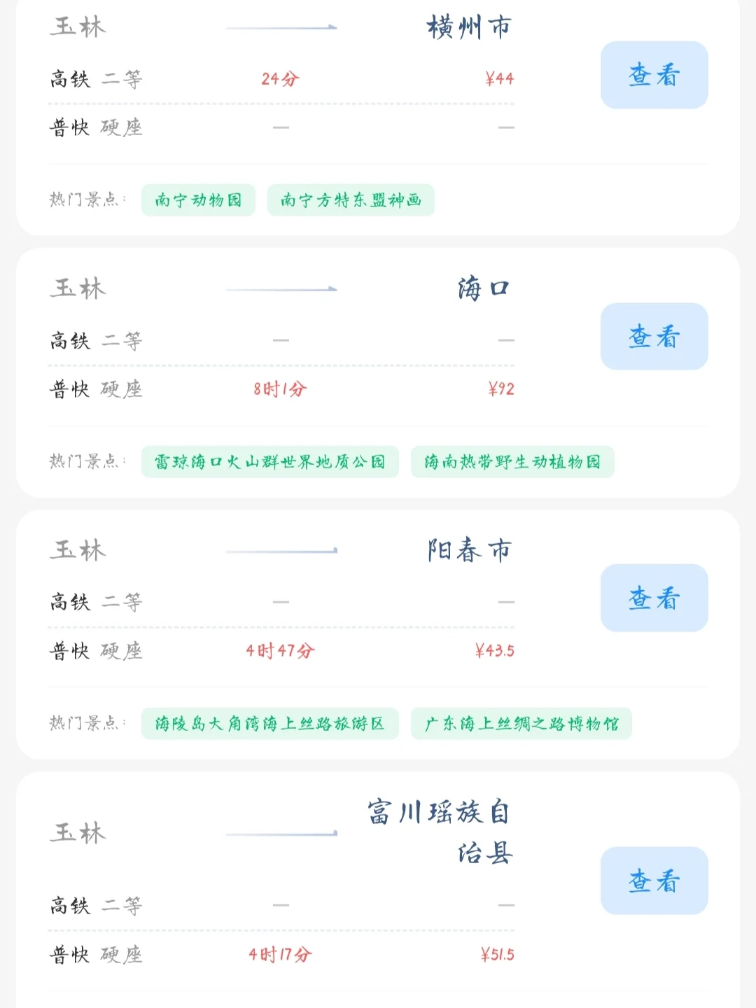 玉林出发📍100块就能去的旅游城市合集