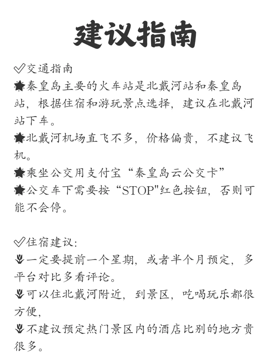 气炸了，写给还没有来秦皇岛的姐妹们