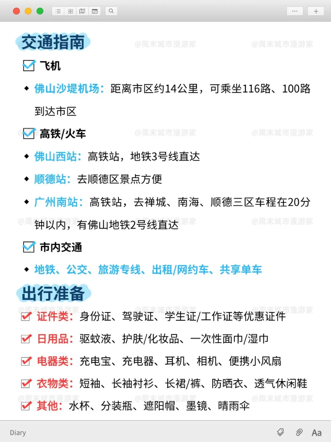 10月去佛山旅游的注意！别怪我没提醒！