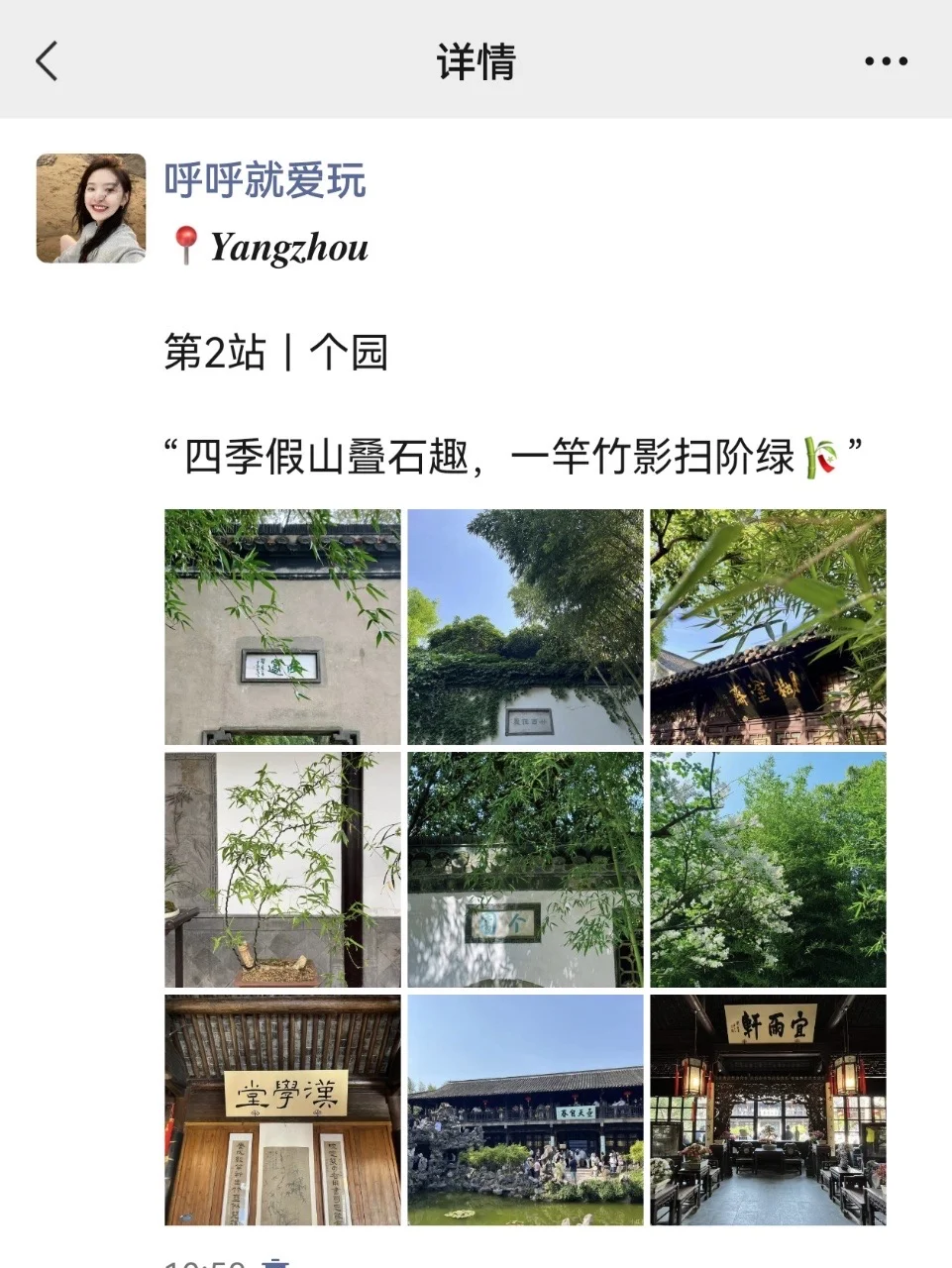 我说至于吗😅这姐去趟扬州发了9条朋友圈