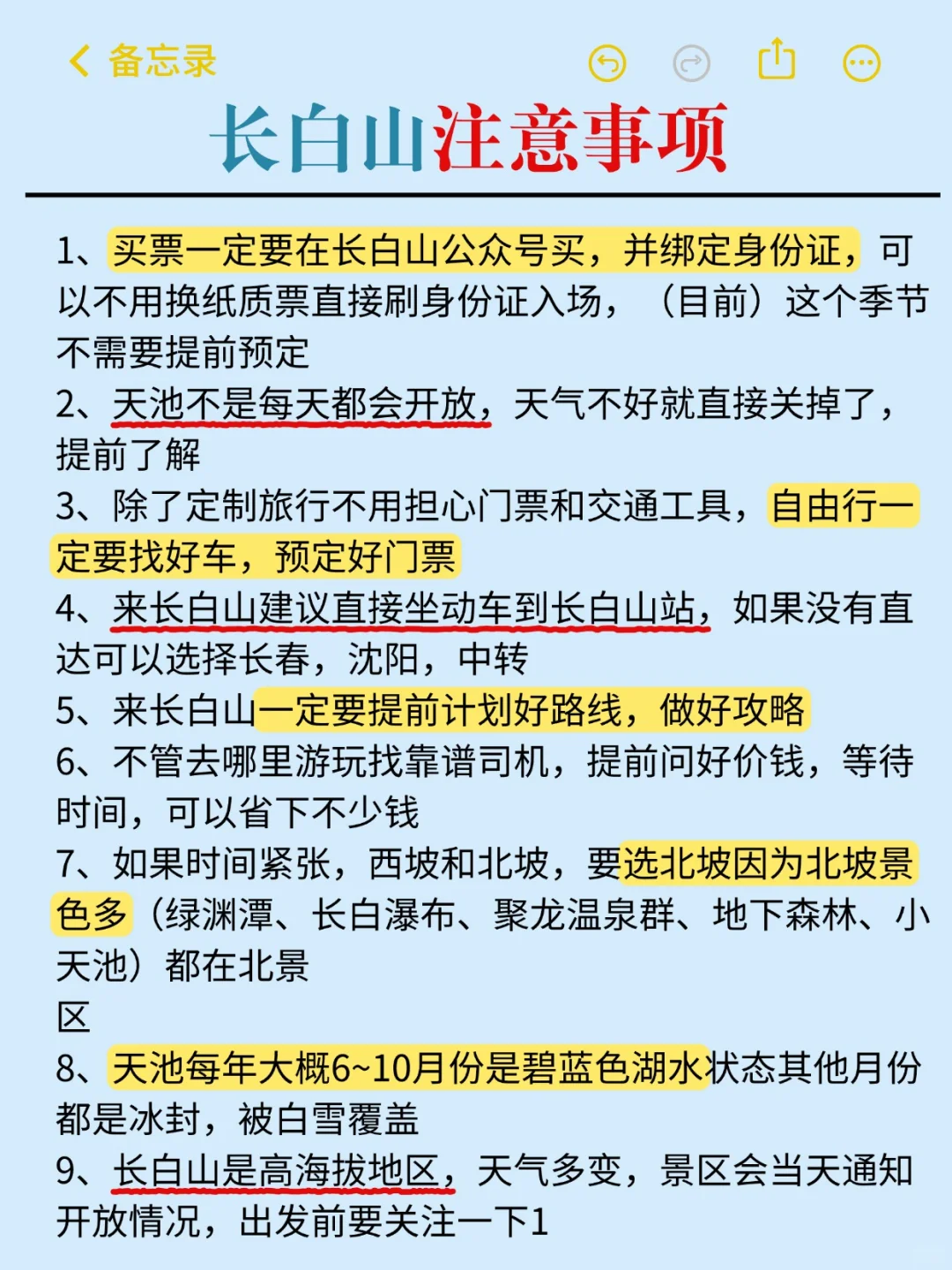 11-2月去长白山旅游看这篇攻略😭小心被宰