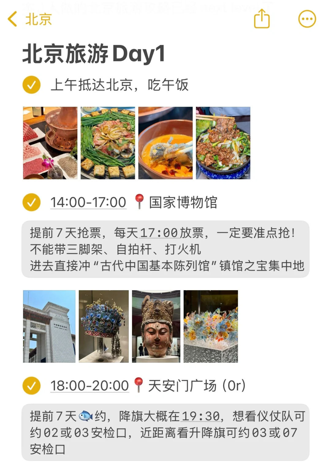 本J人做的北京旅游攻略已经next level了🥳