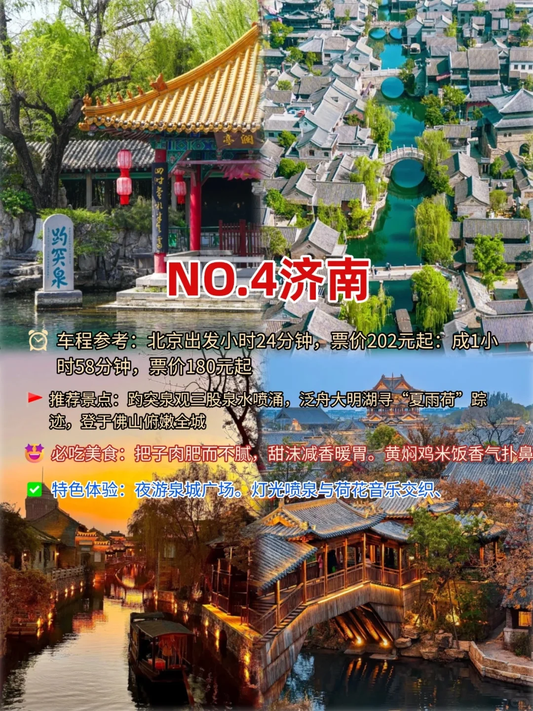 高铁直达!周末出游短途旅游就选这7个城市❗