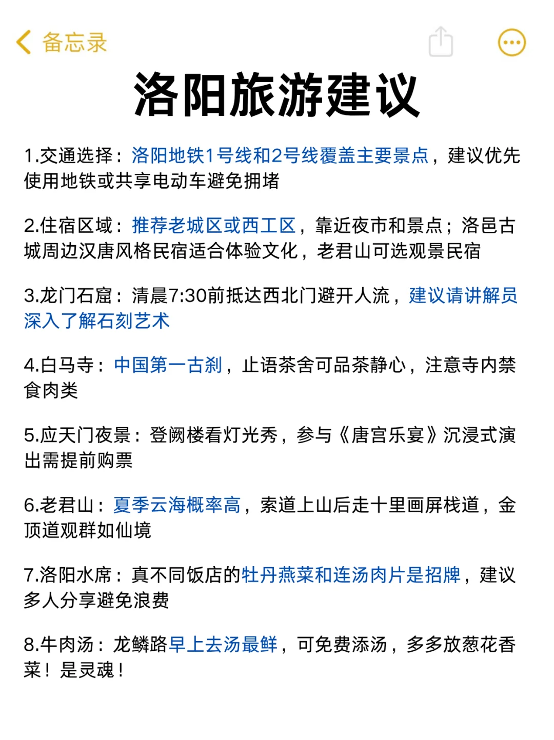 写给10-12月准备去洛阳旅游的姐妹👭超全