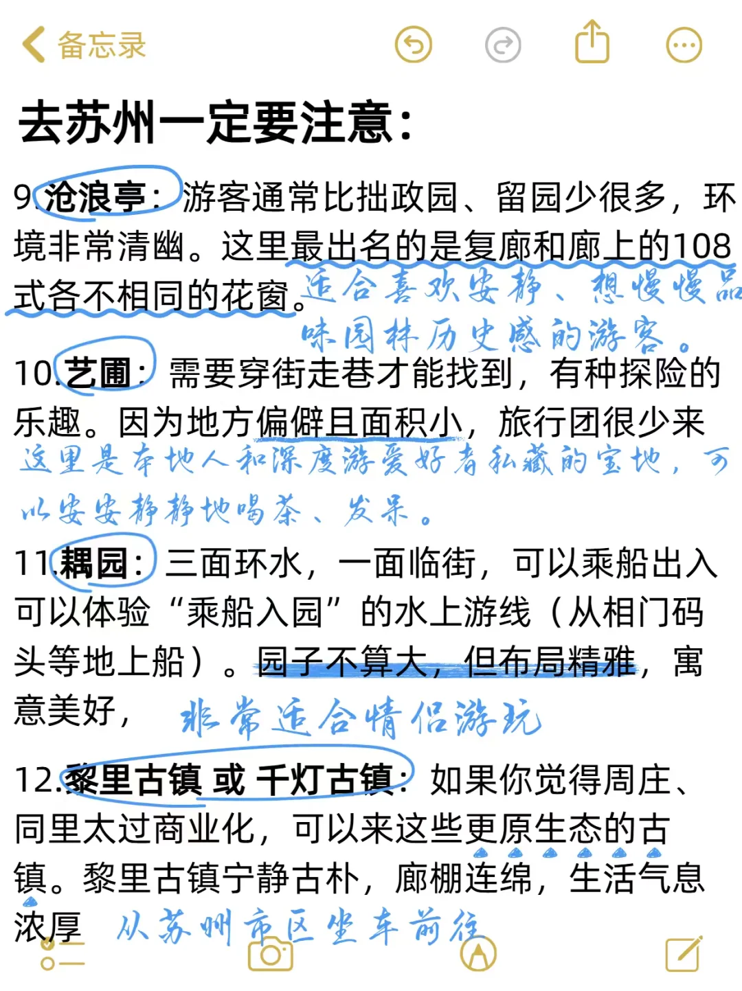 为什么我去苏州旅游前没刷到这篇🙄