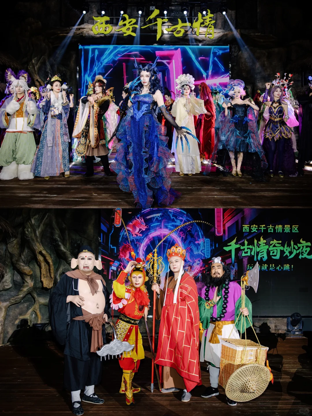 西安千古情景区“千古情奇妙夜”,速来打卡!