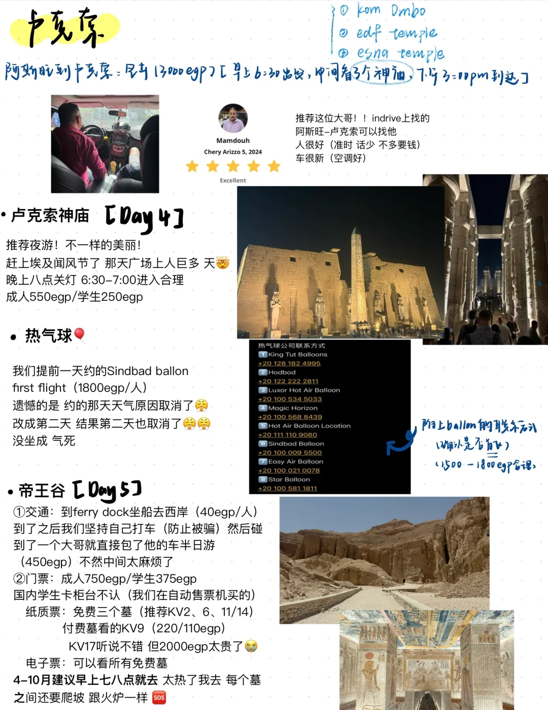 超全攻略🥰来埃及只看这一篇就够了！