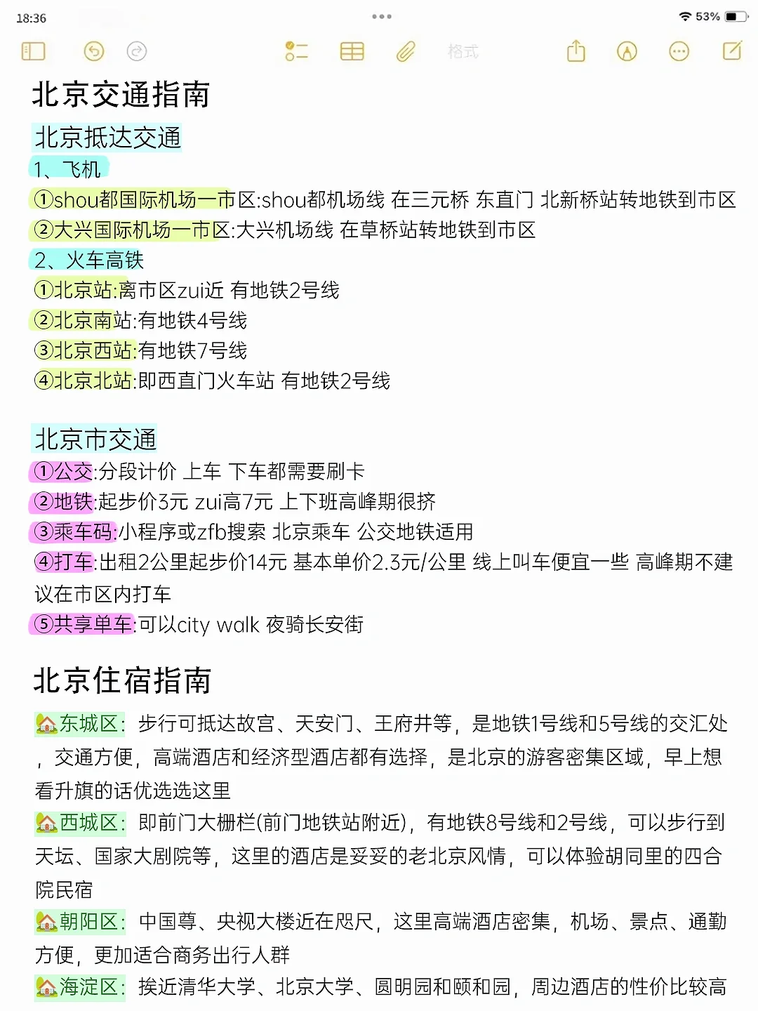 本人做的北京旅游攻略已经next level了