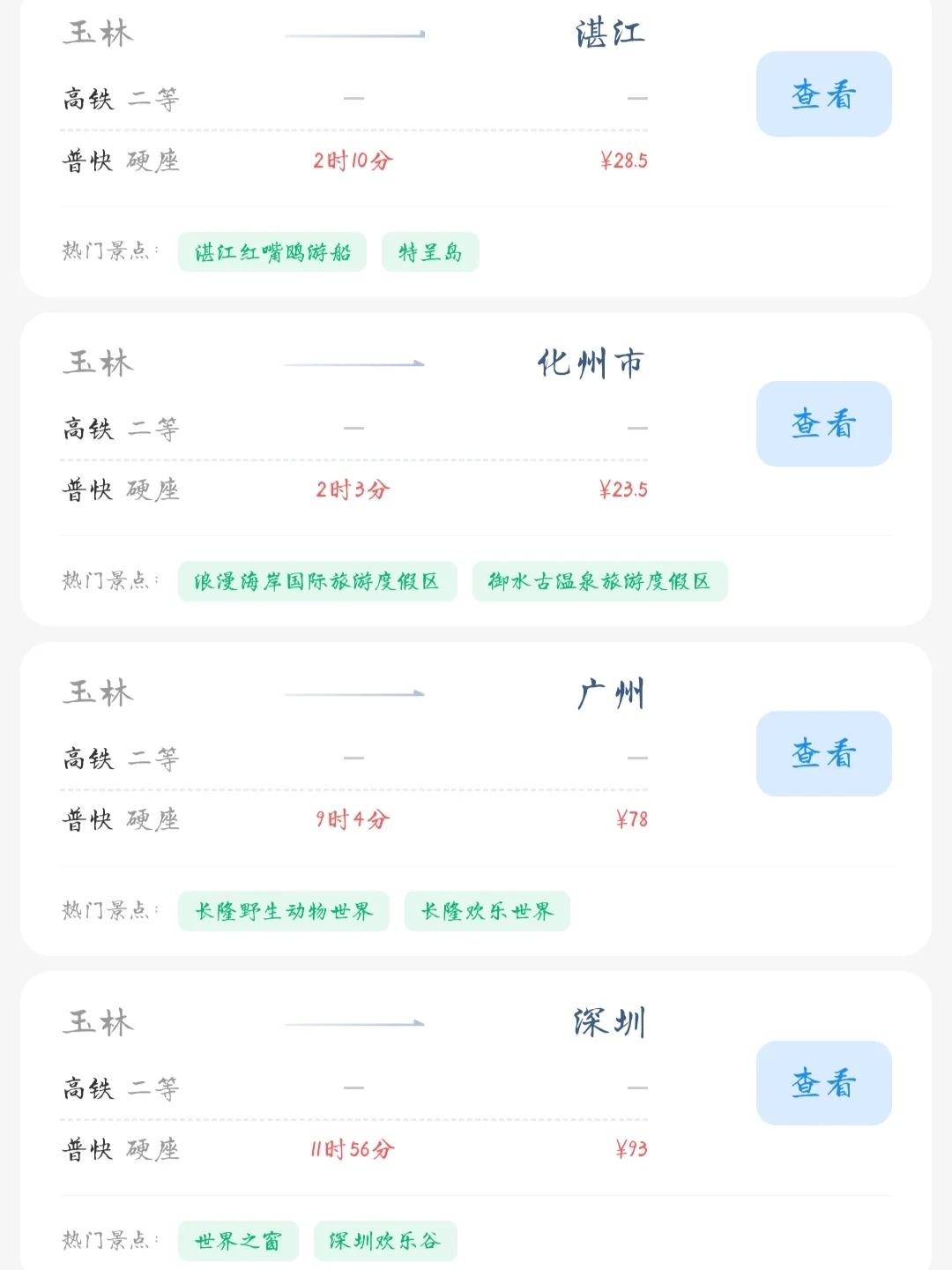 玉林出发📍100块就能去的旅游城市合集