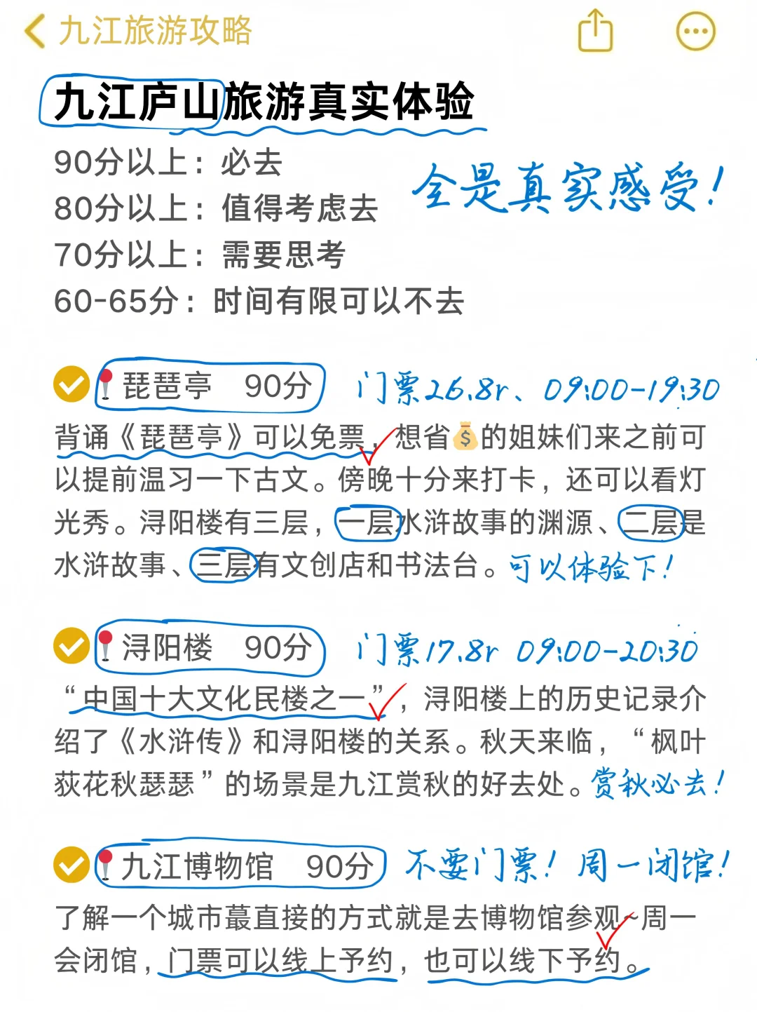 九江庐山旅游真实体验📍纯分享(含评分~