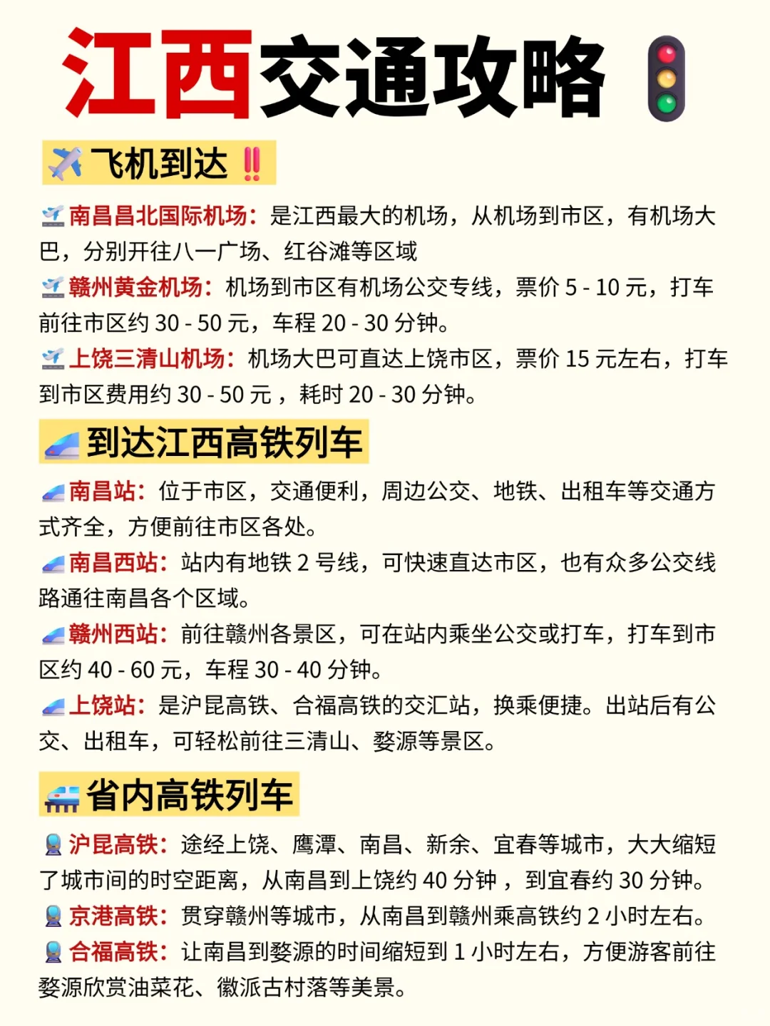 姐妹们🎉江西国庆旅游攻略来啦‼️