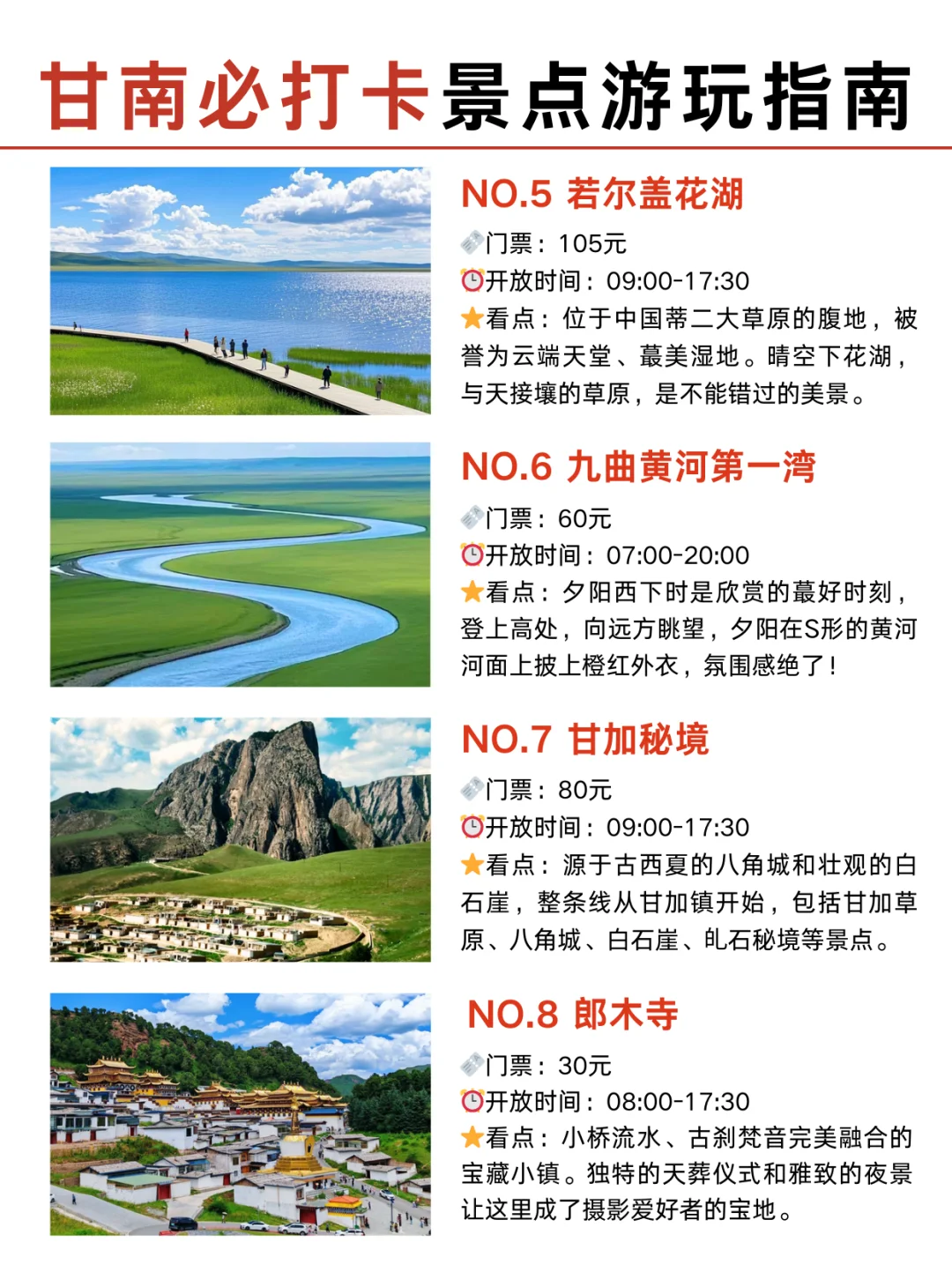 甘南景点真实鄙视链‼️土著整理的攻略