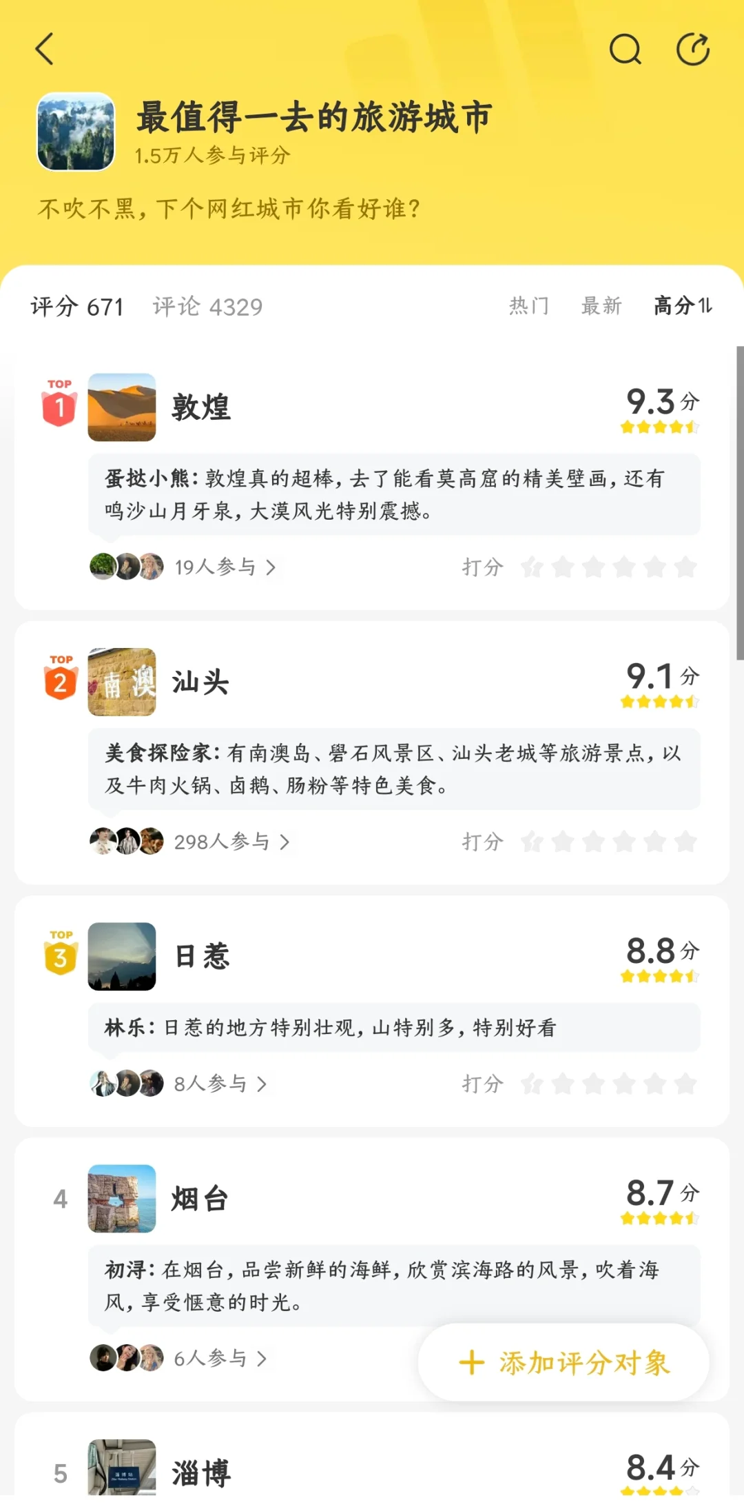 盘点最值得去的旅游地