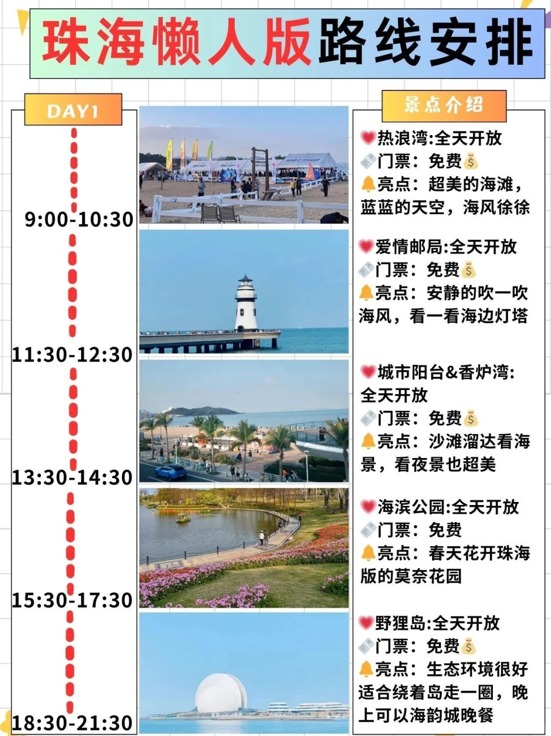 珠海简单旅游攻略