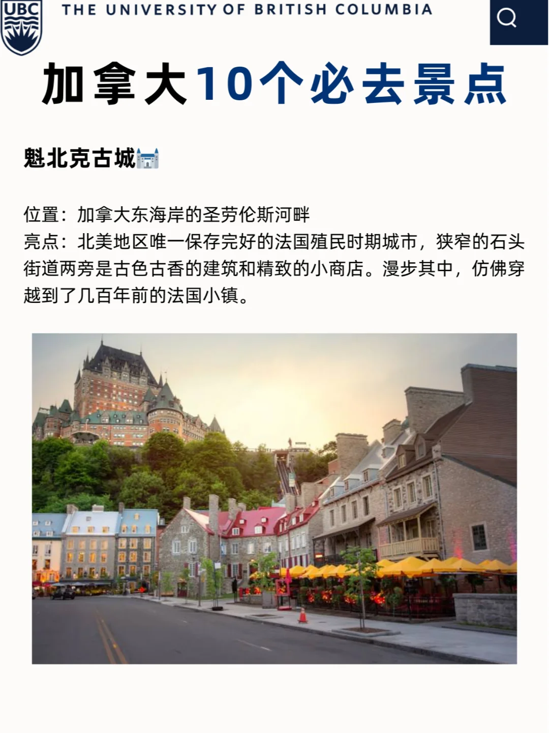 加拿大必打卡十大景点✨