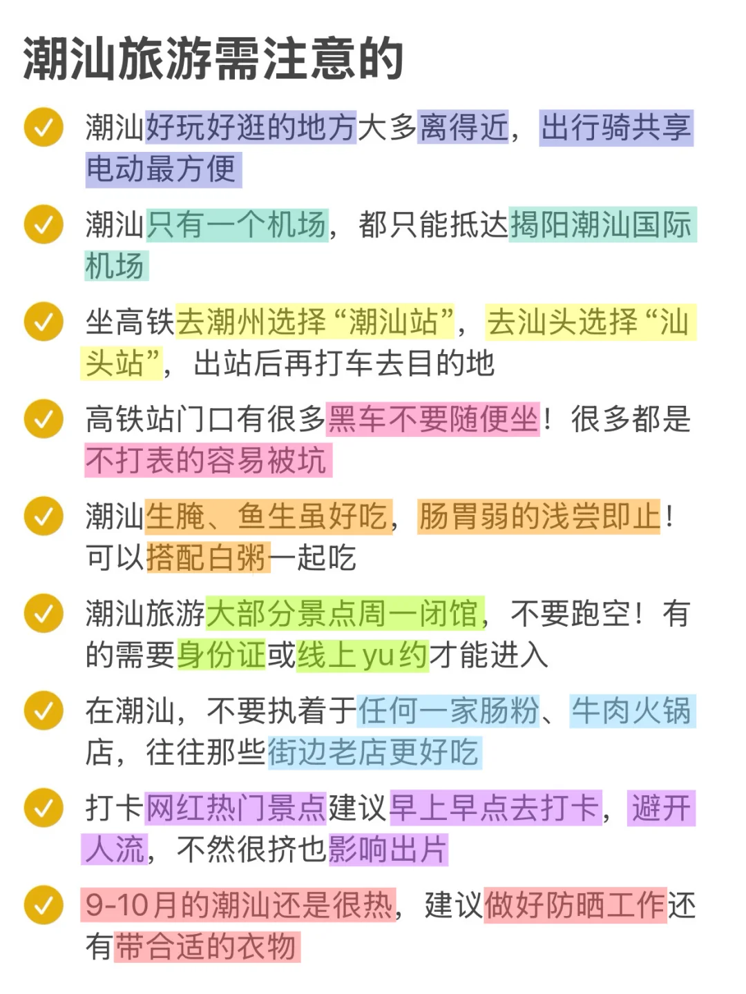 为什么去潮汕前没看到这篇，崩溃中。。。