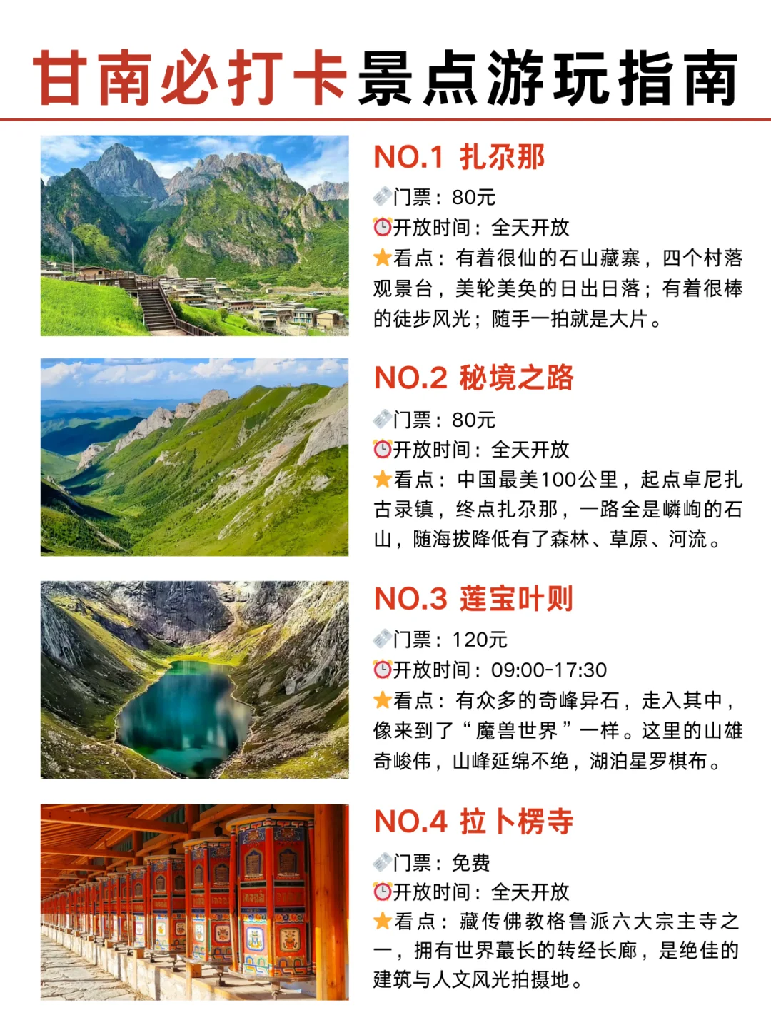 甘南景点真实鄙视链‼️土著整理的攻略