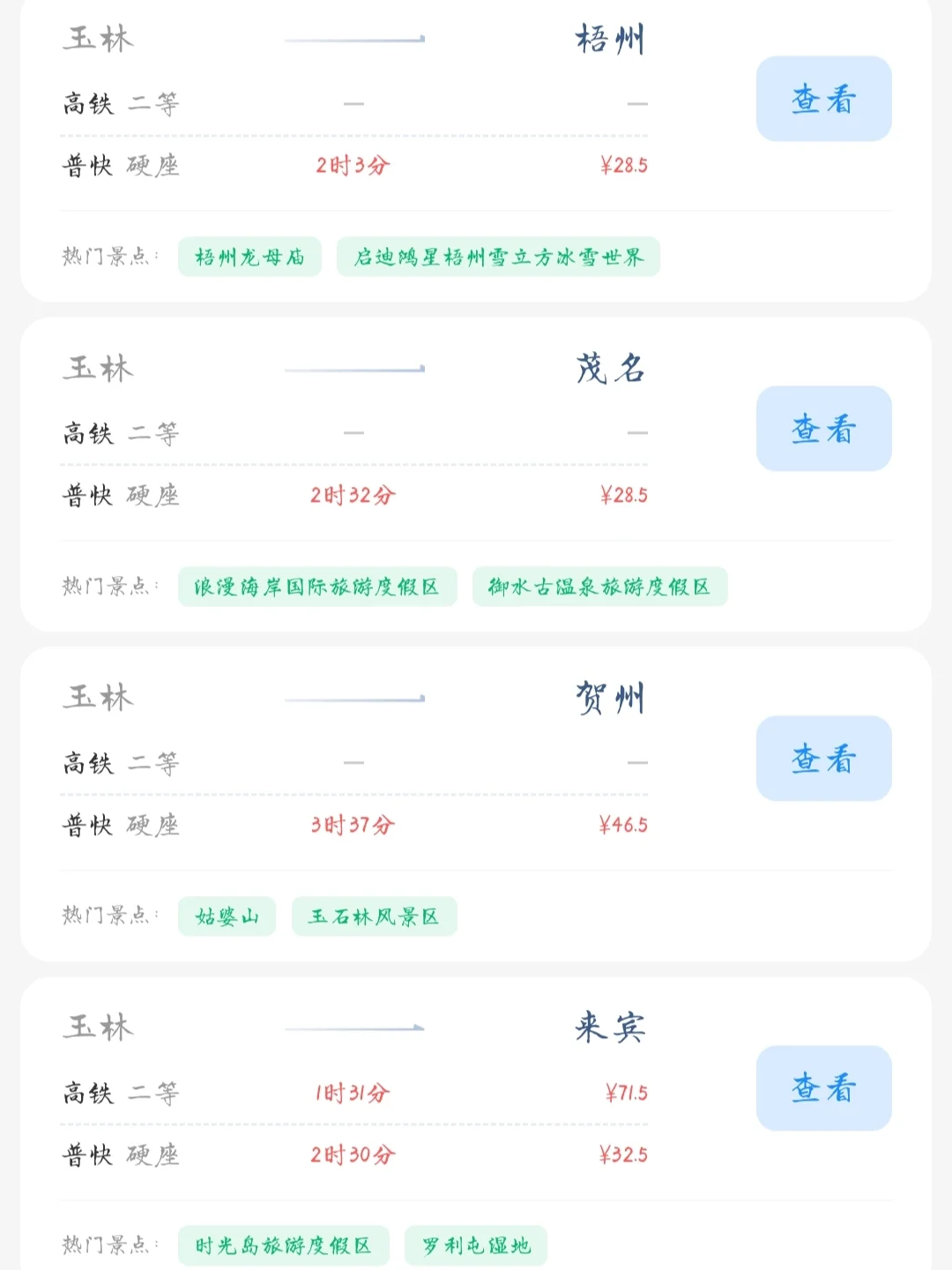 玉林出发📍100块就能去的旅游城市合集