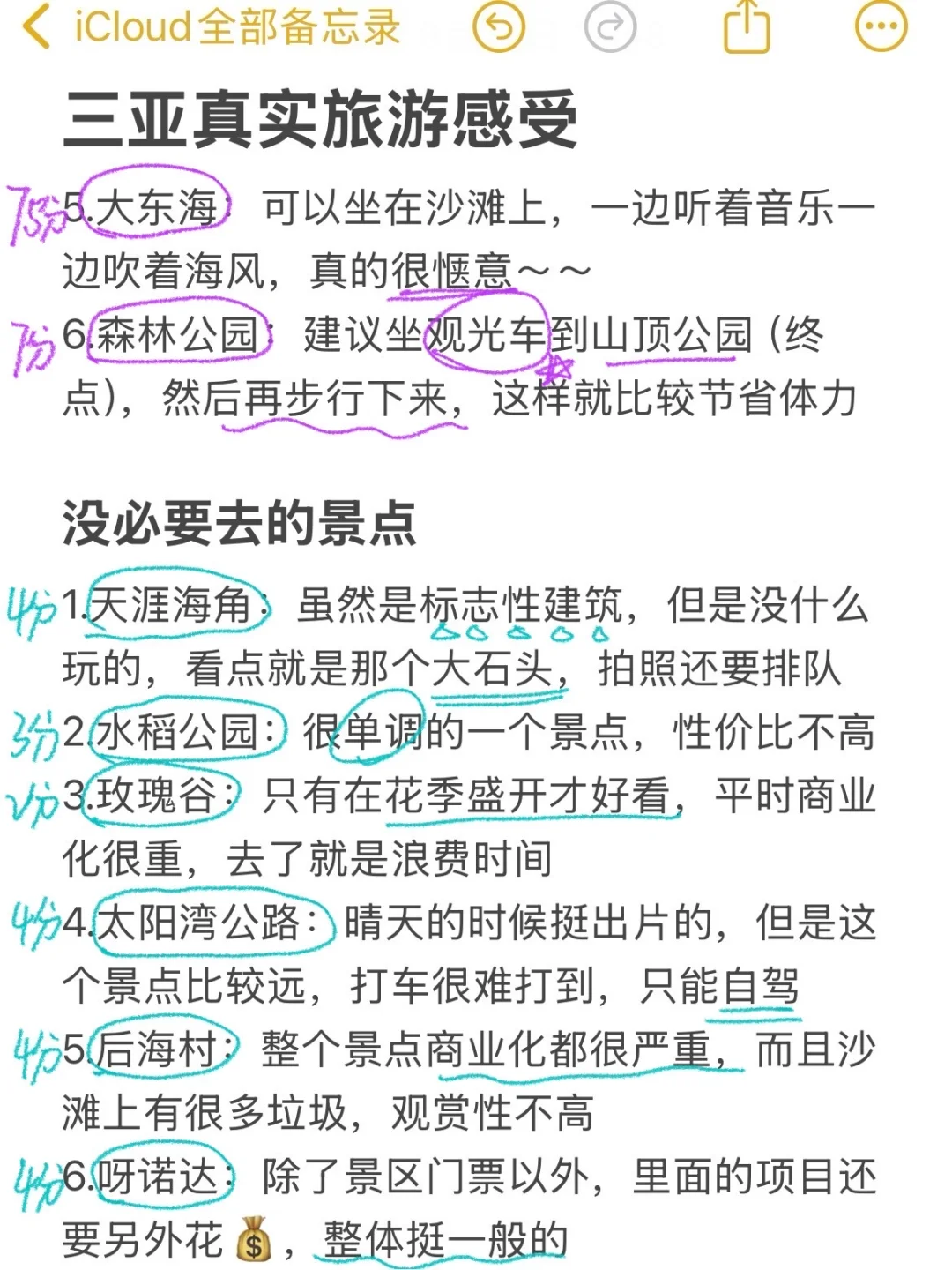 三亚旅游真实感受（仅个人意见）