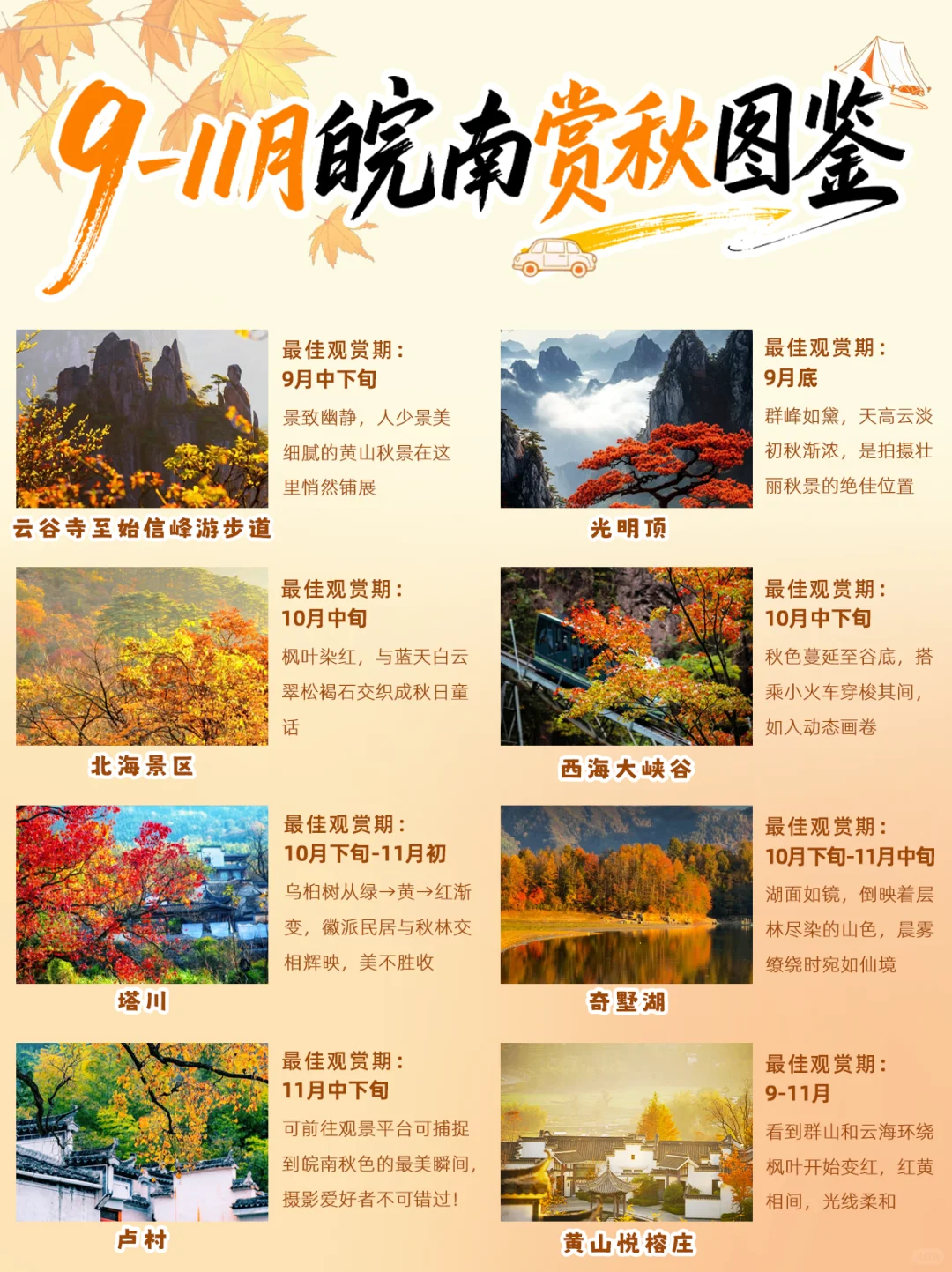 9-11月的皖南，藏着中国最美的秋天🍁