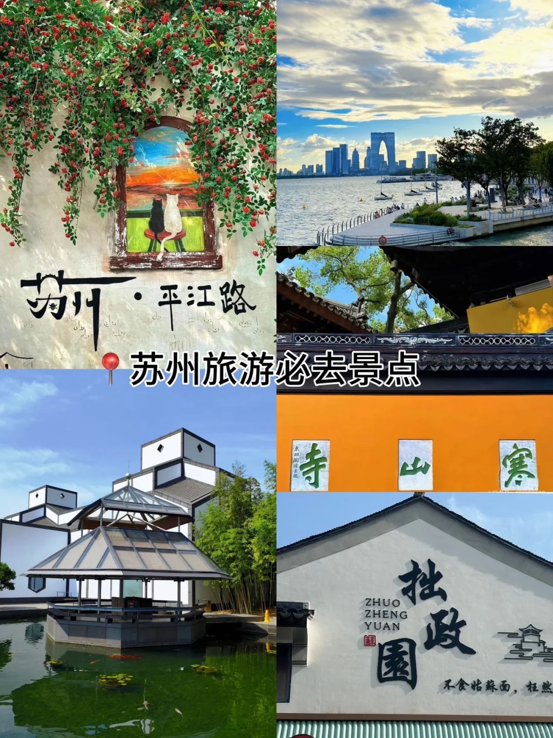 苏州最值得去6个景点❗旅行前必看❗❗