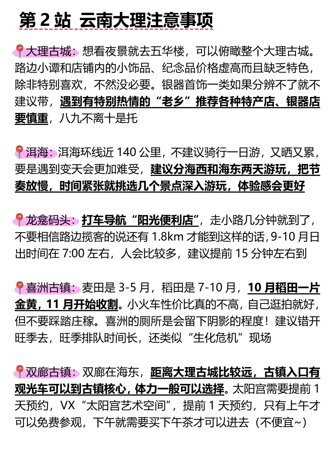 被自己做的云南旅游攻略满意到睡不着。。。