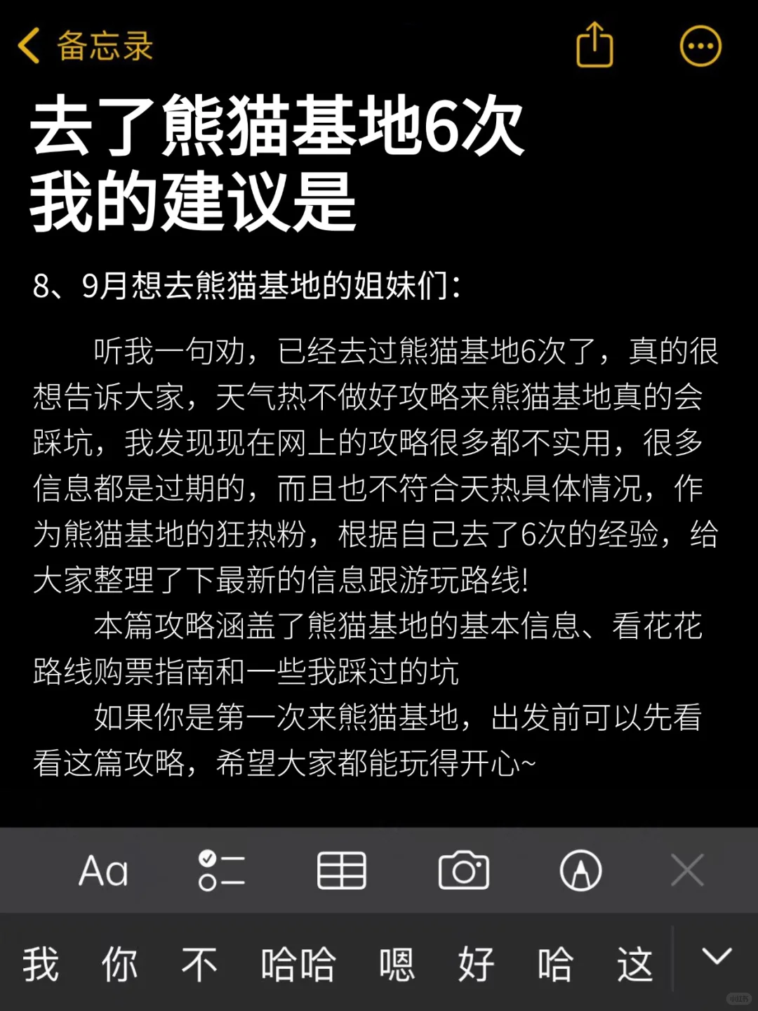 后悔‼️8-9月去熊猫基地🐼一定要做好攻略