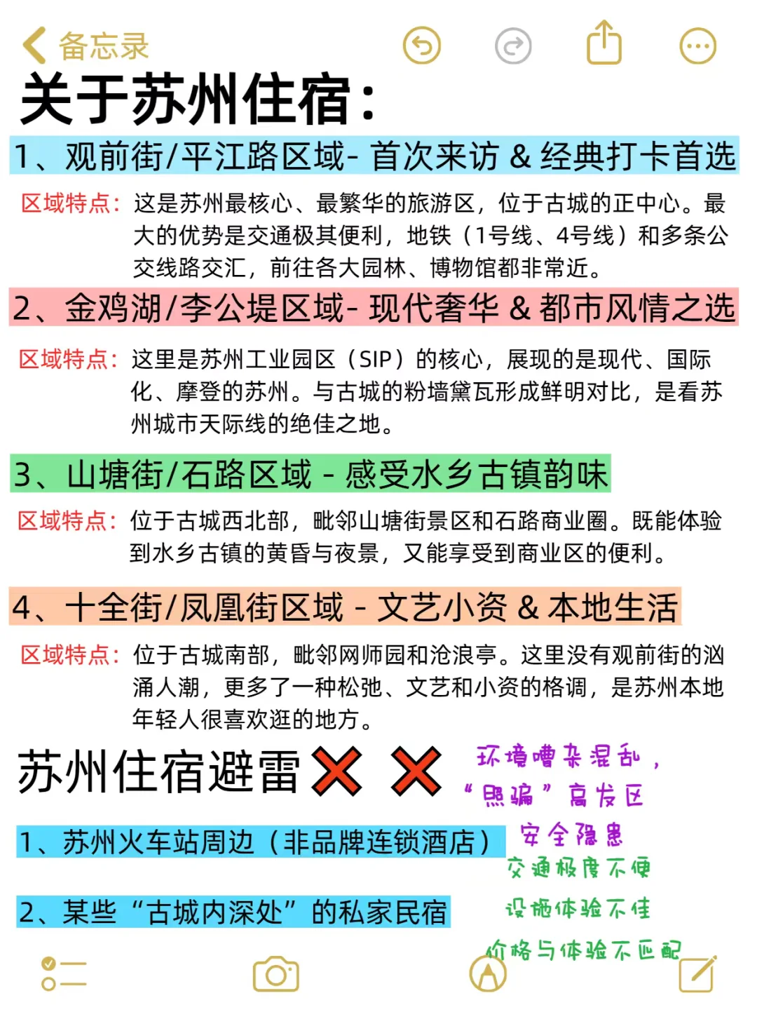 为什么我去苏州旅游前没刷到这篇🙄