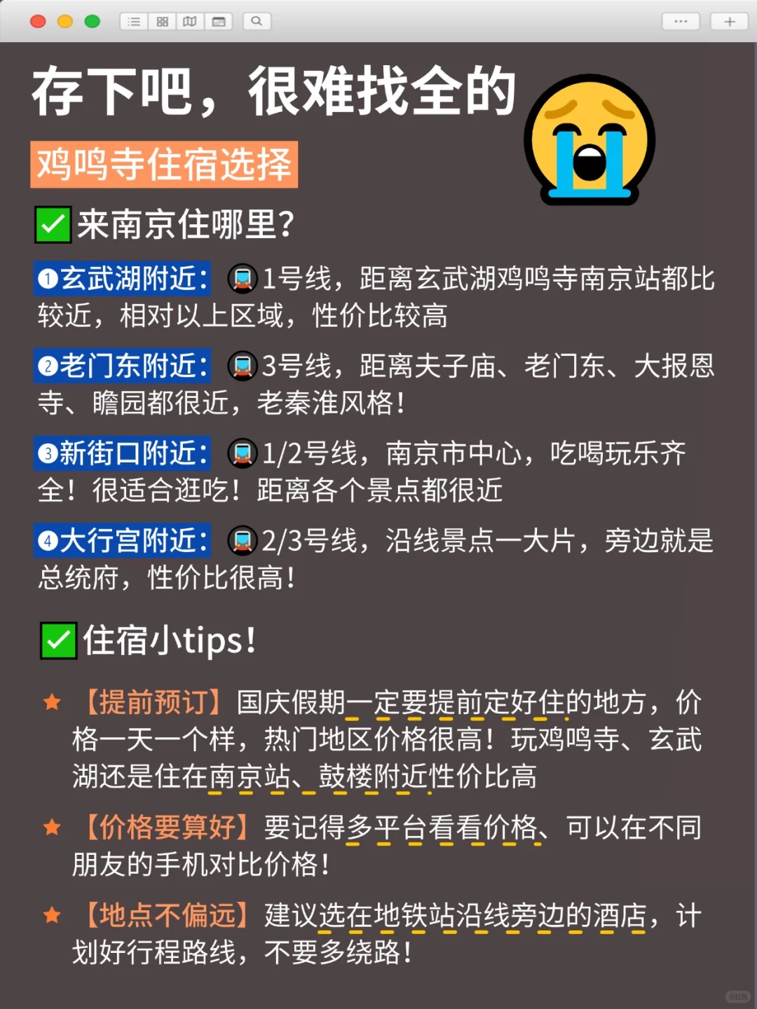 南京鸡鸣寺游玩攻略，看这一篇就够了