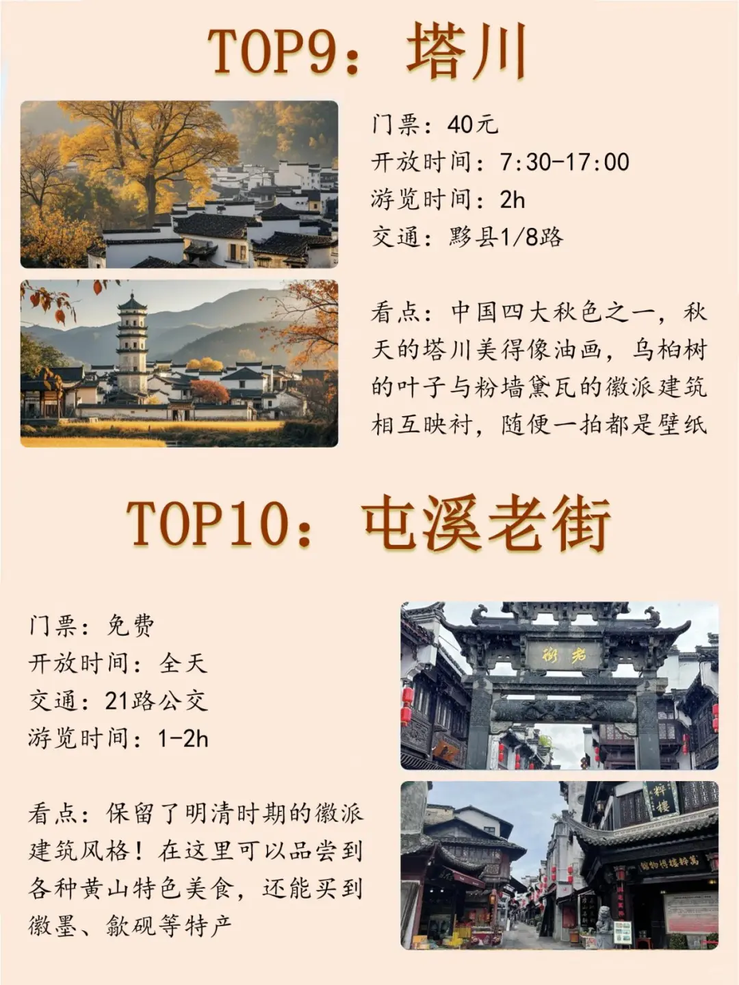 黄山景点还不知道怎么玩？！一篇教会你！