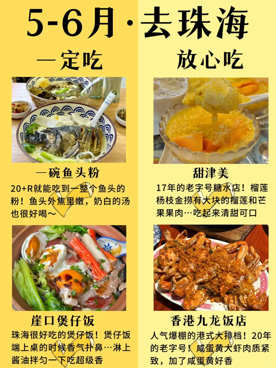 听劝！5-6月来珠海的姐妹👭码住（巨全