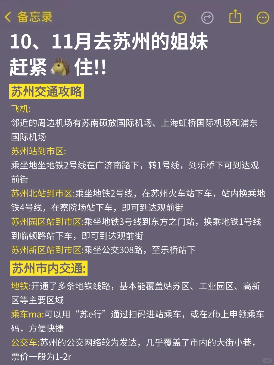 为什么我去苏州旅游之前没刷到这篇😅