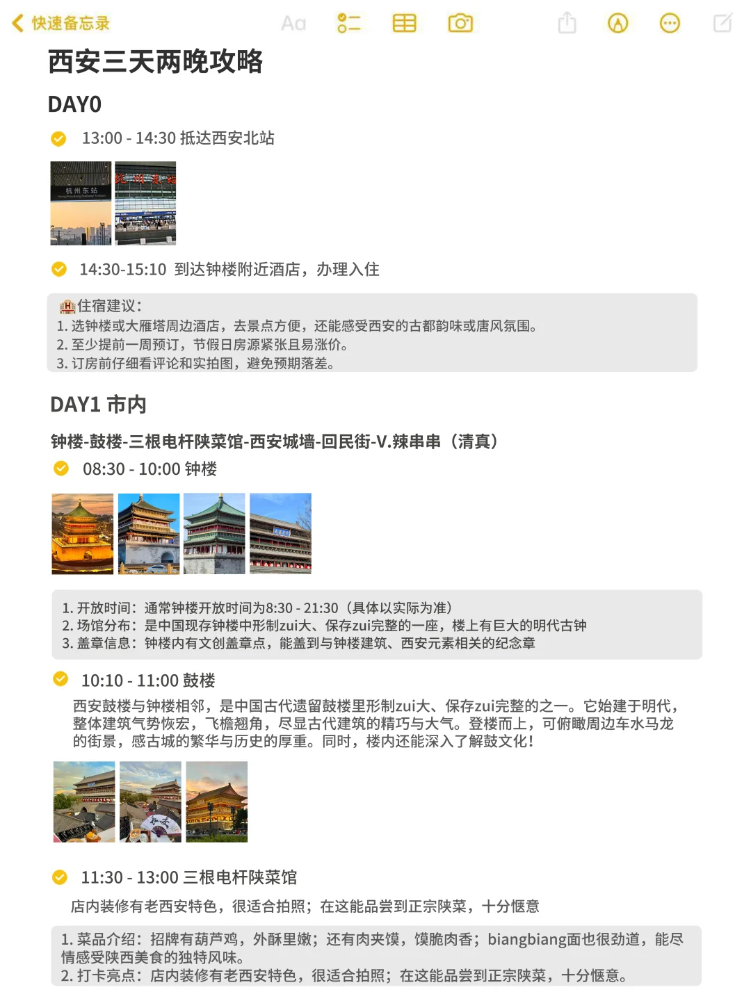 被自己做的西安旅游攻略满意到睡不着🥳