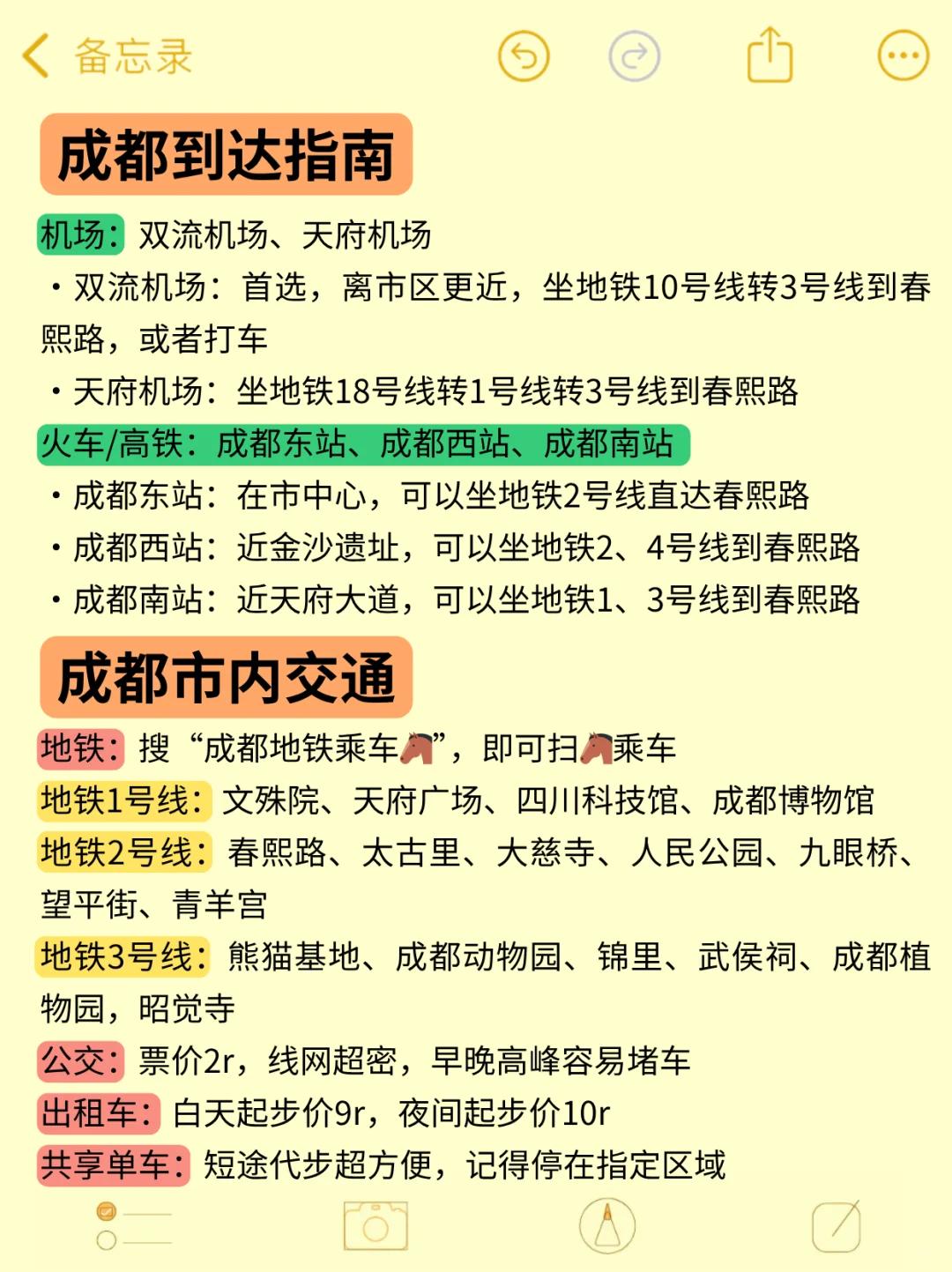 10-11月别来成都‼️😭 求求刷到这篇再出发