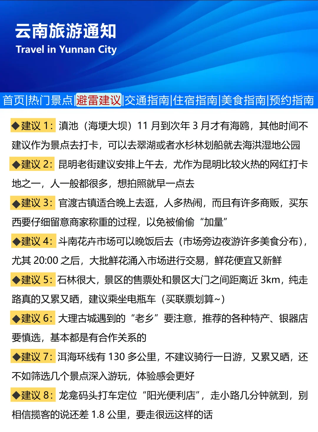 刚发布的云南旅游通知！幸好出发前看到😭