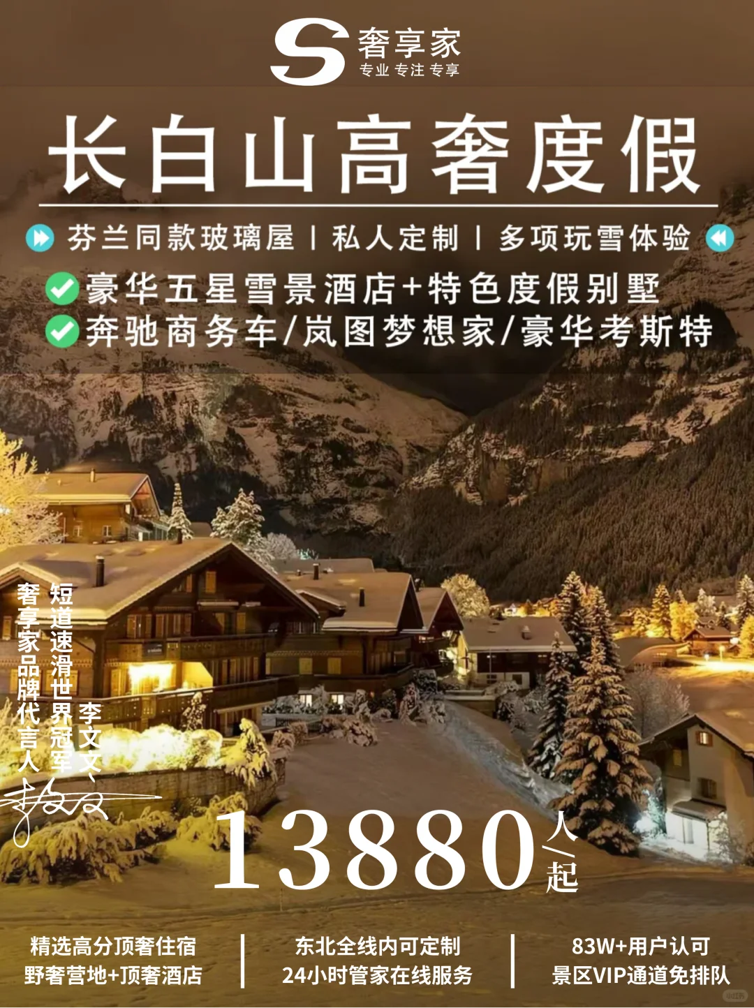 和闺蜜去了长白山旅游，这酒店比瑞士还美！