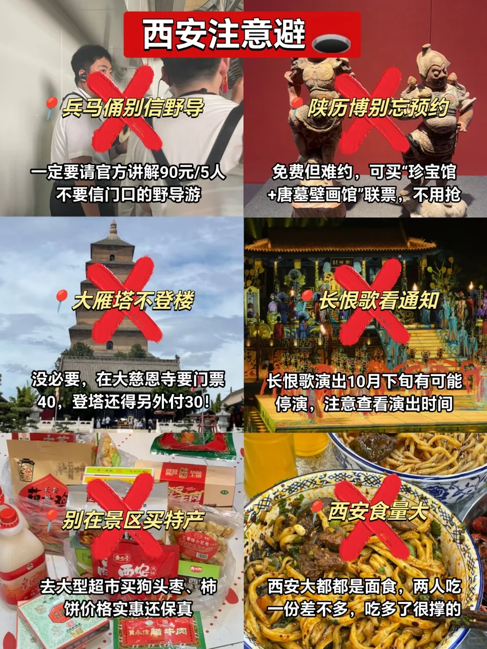 📍10.10西安现状。。一定要带外套！！！