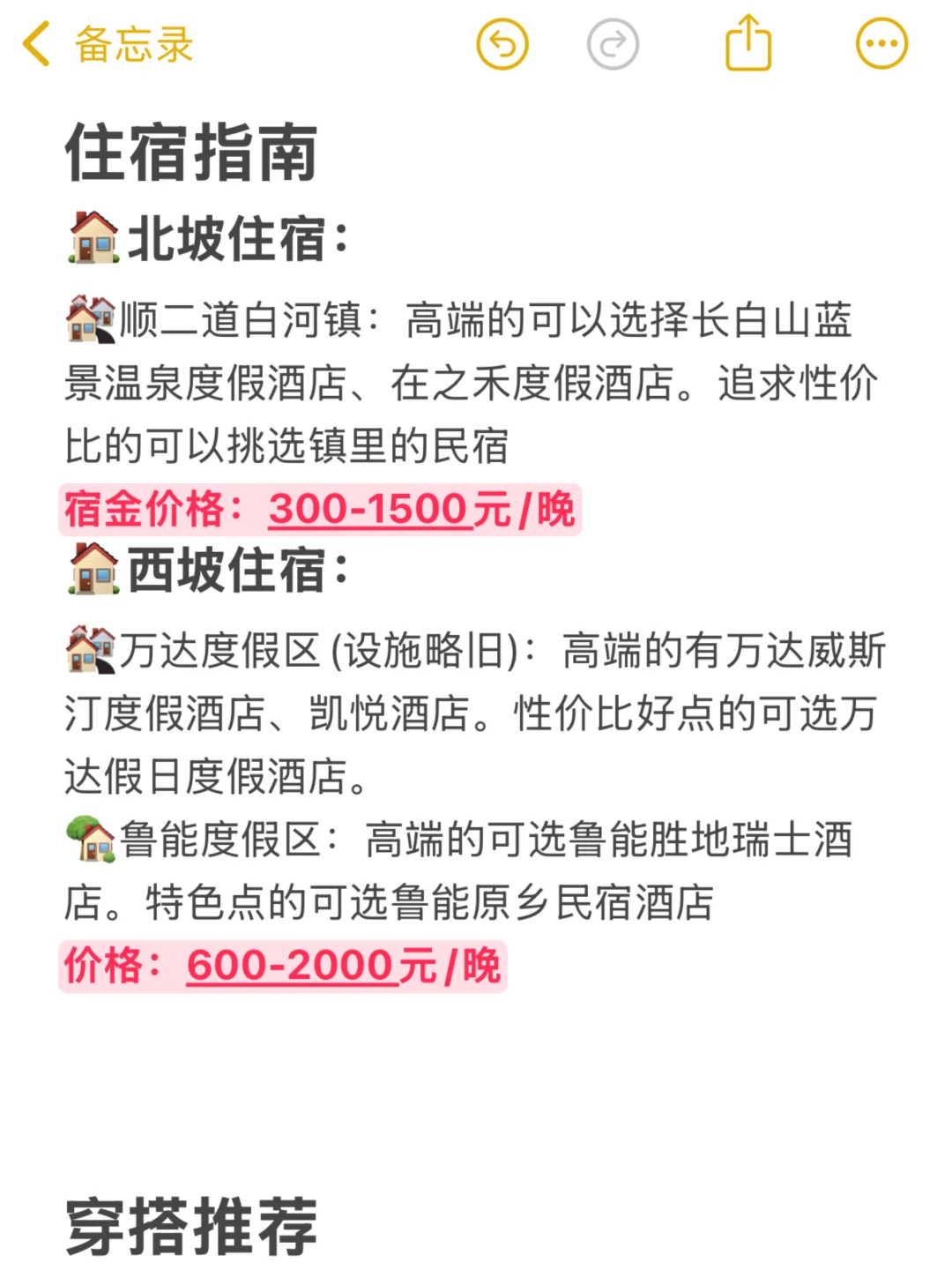 最全长白山旅游攻略（保暖穿搭➕游玩路线）