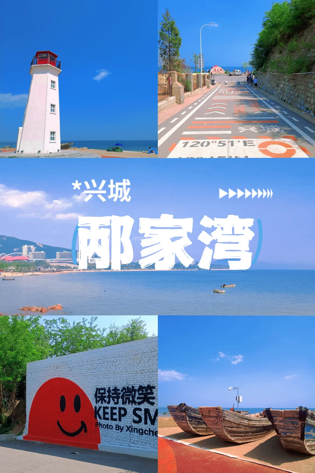 在兴城邴家湾的海风里｜把夏天过成电影帧