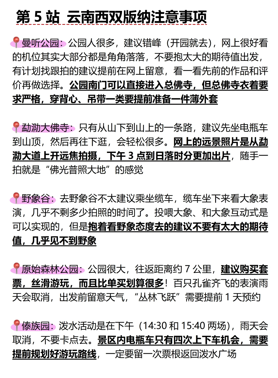 被自己做的云南旅游攻略满意到睡不着。。。