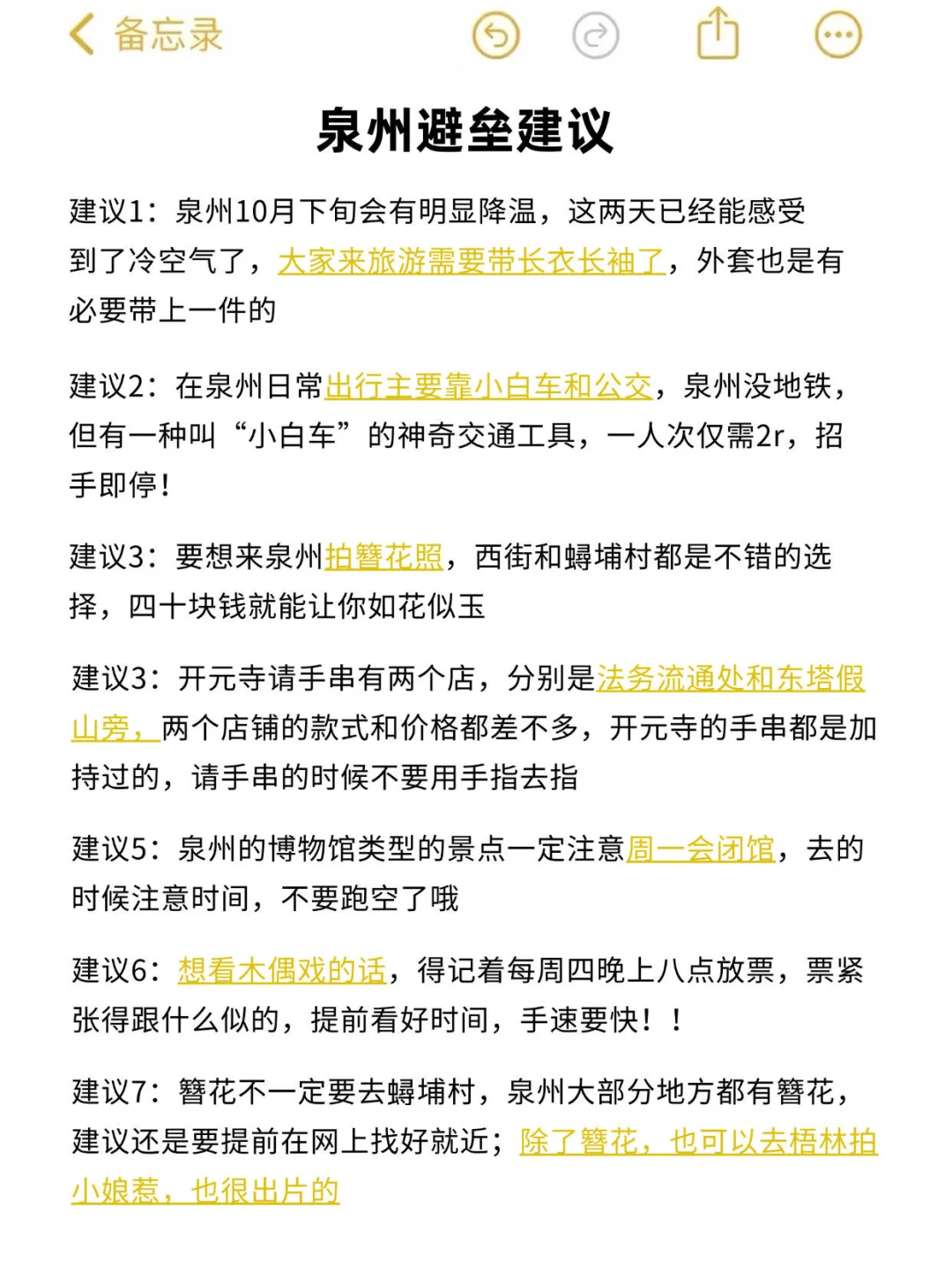 写给10-12月计划来泉州旅游的姐妹们！