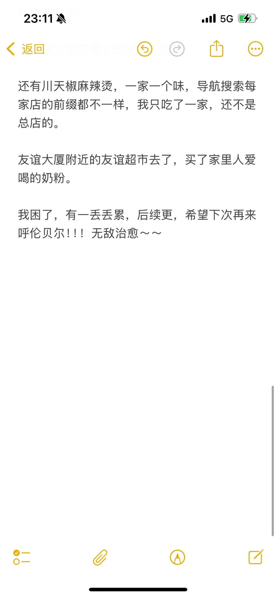 一起写手帐！一人落地海拉尔6天花费情况