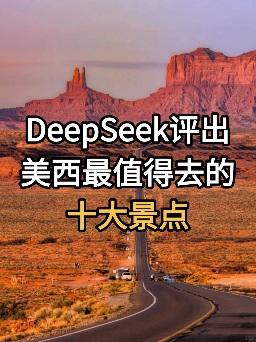 🌟 美西必打卡10大景点｜自然+城市全攻略