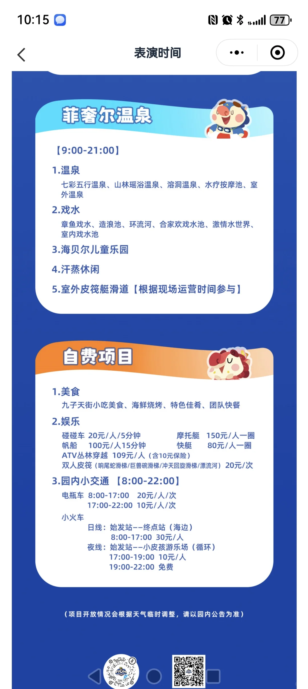 秦皇岛渔岛旅行攻略2025.7.17
