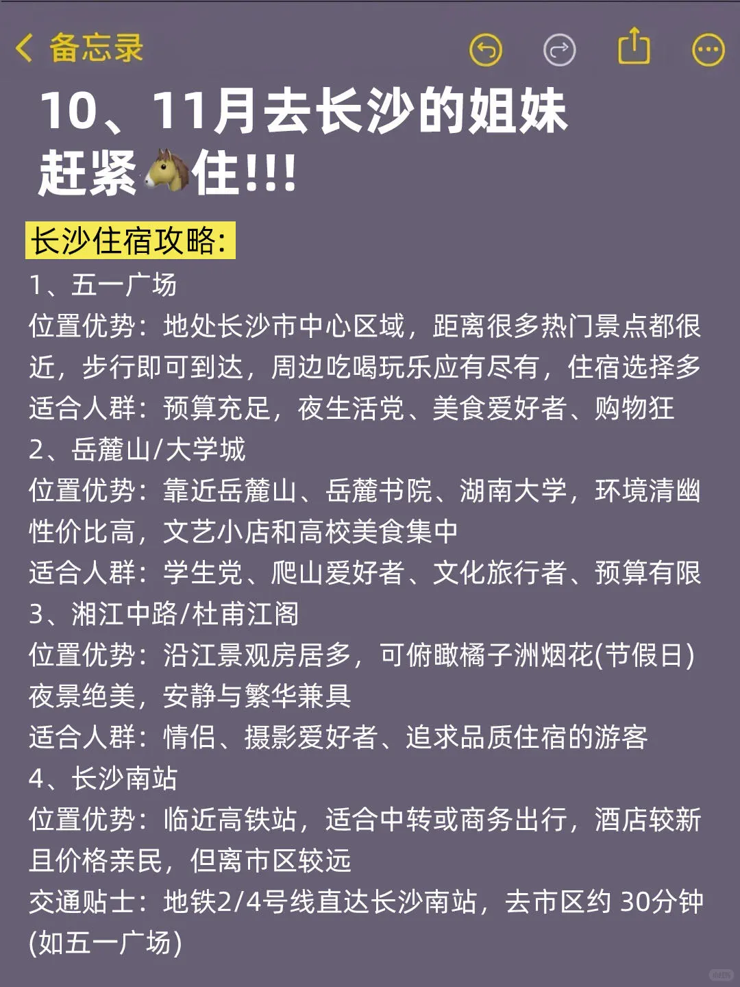10-11月来长沙的！存下吧超全的！