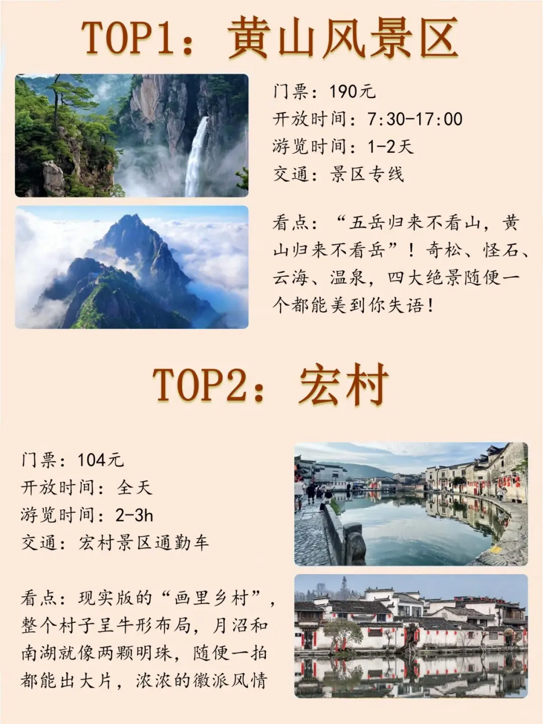 黄山景点还不知道怎么玩？！一篇教会你！