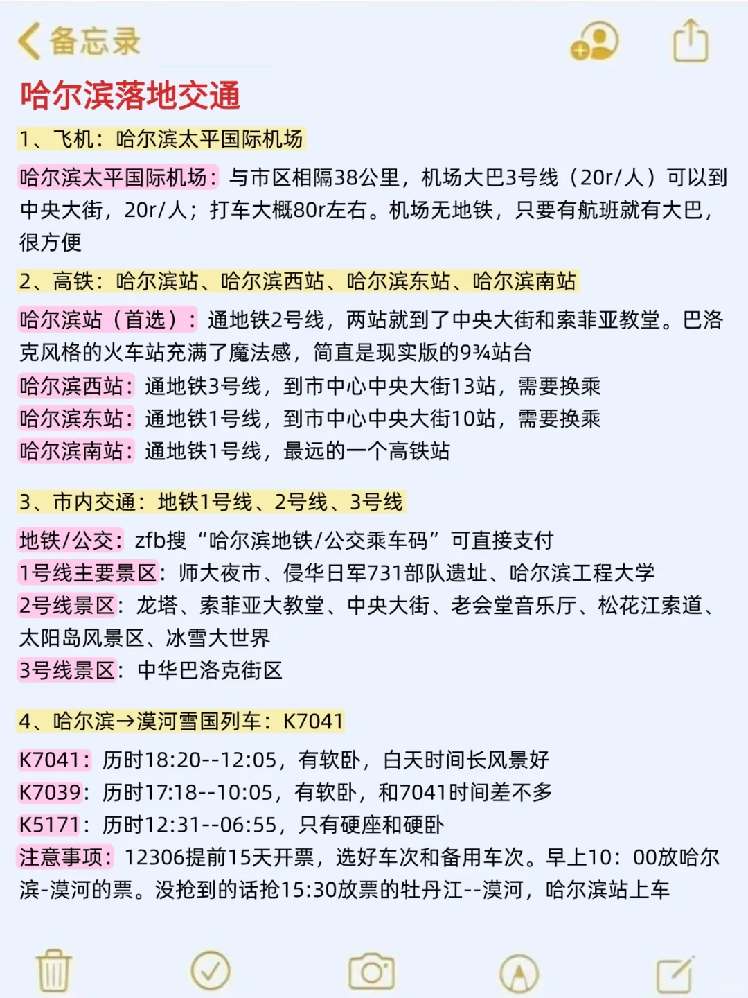 11-2月准备来哈尔滨旅游的，千万注意了⚠️