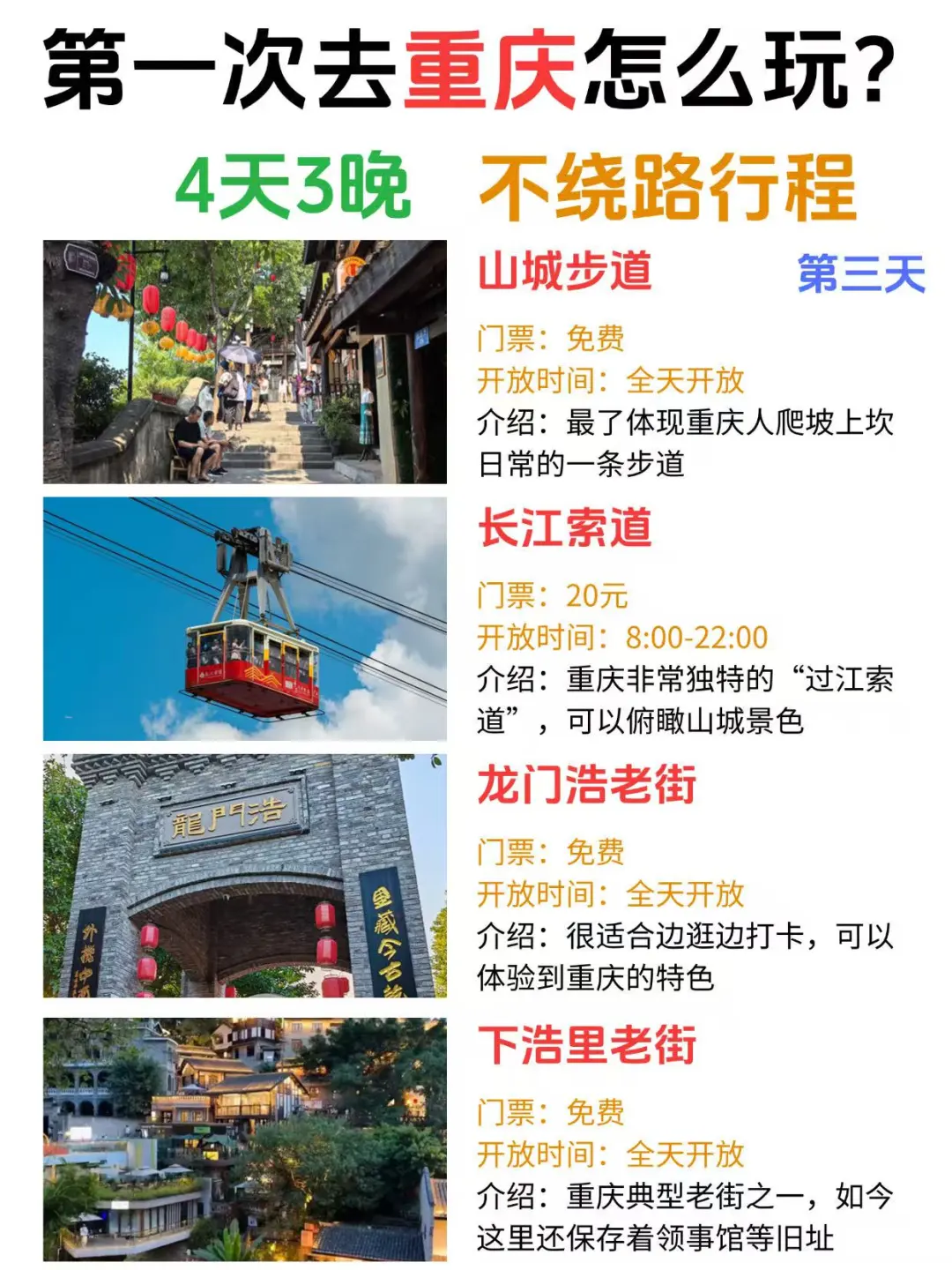 重庆四天三夜旅游攻略📌懒人不绕路版🙌