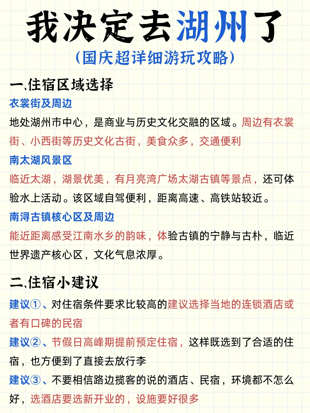 国庆决定和男友去湖州了‼J人已做好攻略
