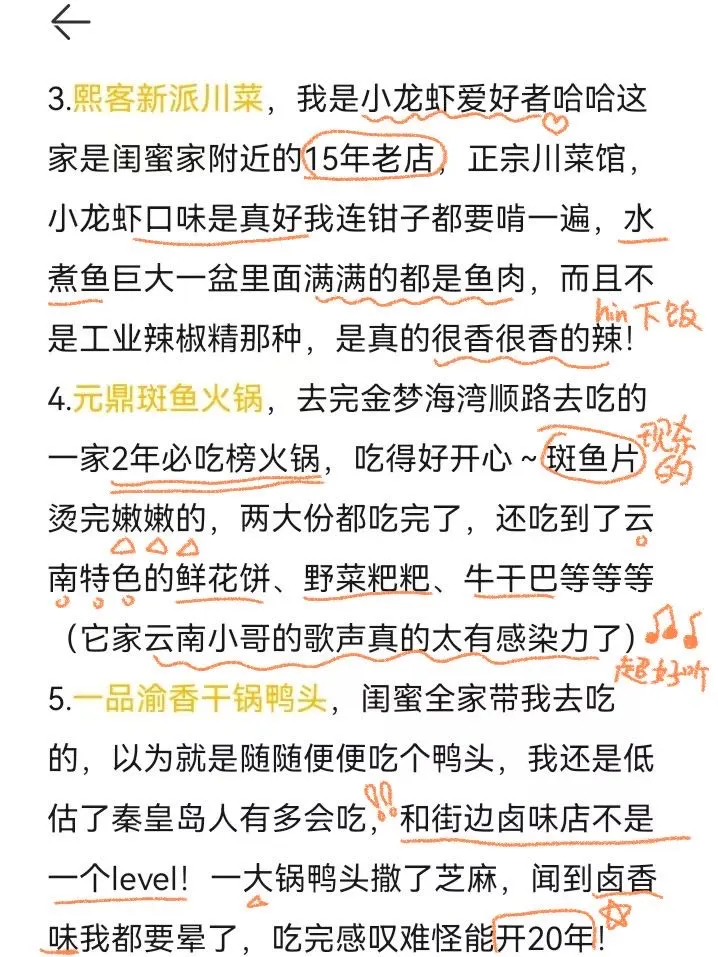 秦皇岛旅游攻略（真实的个人意见）